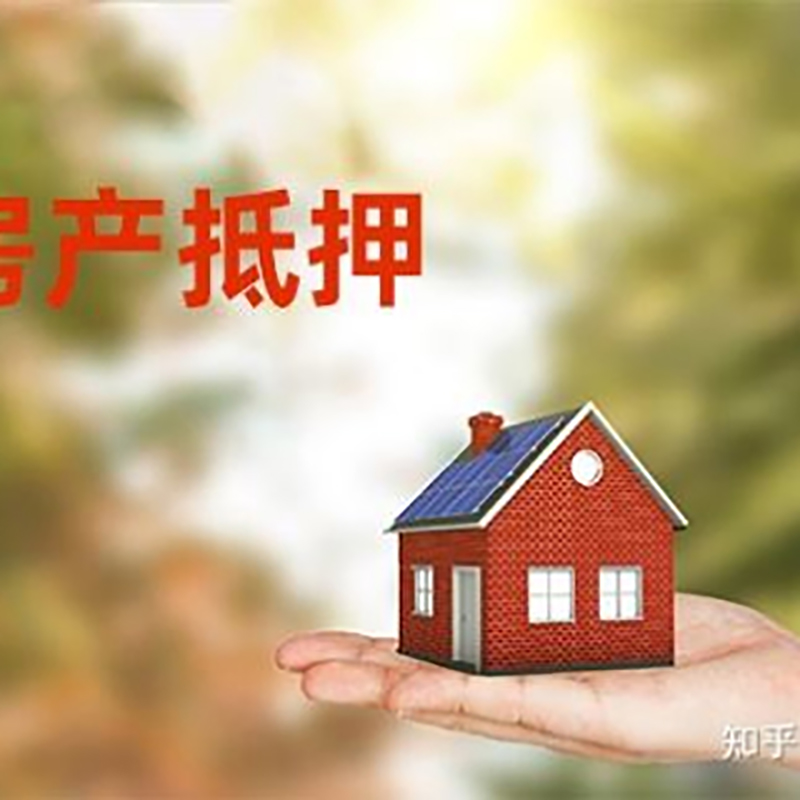 汉阴重庆房产二次抵押贷款怎么办理