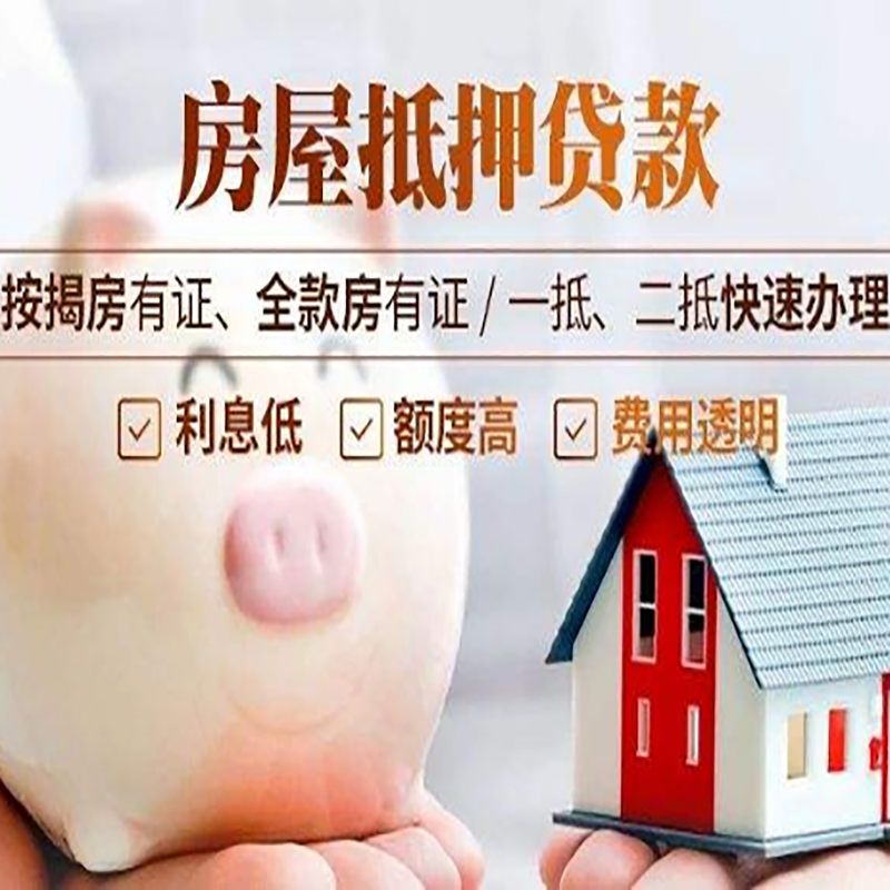 汉阴房产抵押贷款年限|房屋抵押贷款|住房银行抵押贷