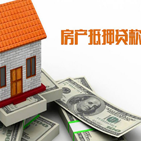 汉阴房屋抵押贷款后多久银行才放款?