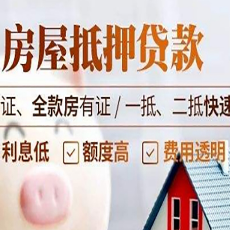 汉阴房产抵押贷款的条件是什么?