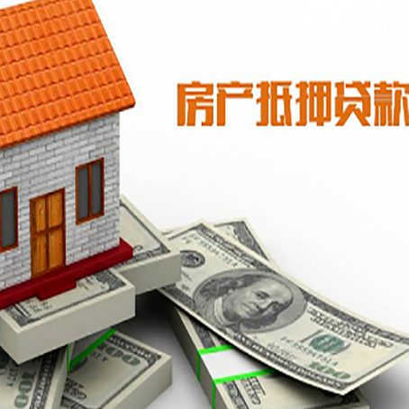 汉阴房屋抵押贷款利率是多少?