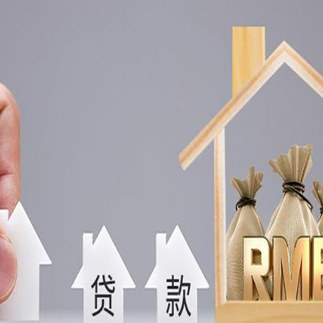 汉阴房屋二次抵押贷款可以贷多少
